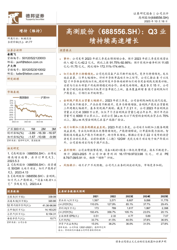 Q3业绩持续高速增长