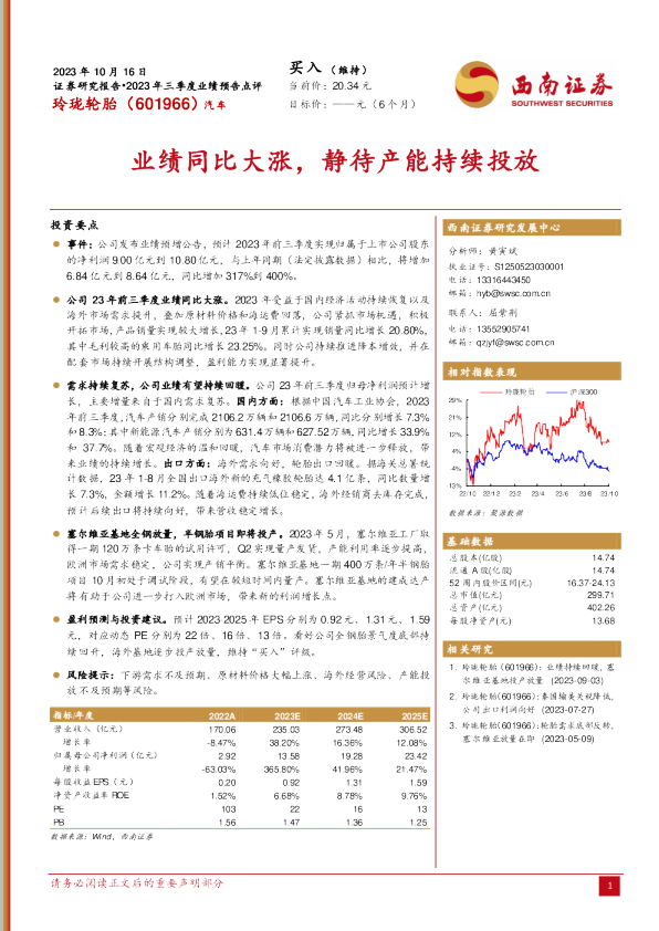 业绩同比大涨，静待产能持续投放