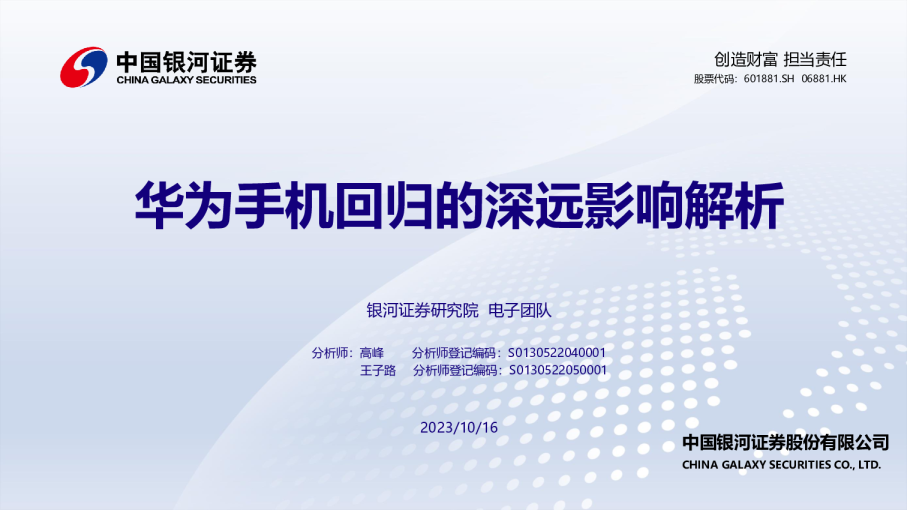 电子行业：华为手机回归的深远影响解析