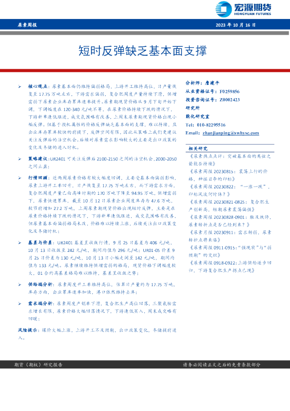 尿素周报：短时反弹缺乏基本面支撑