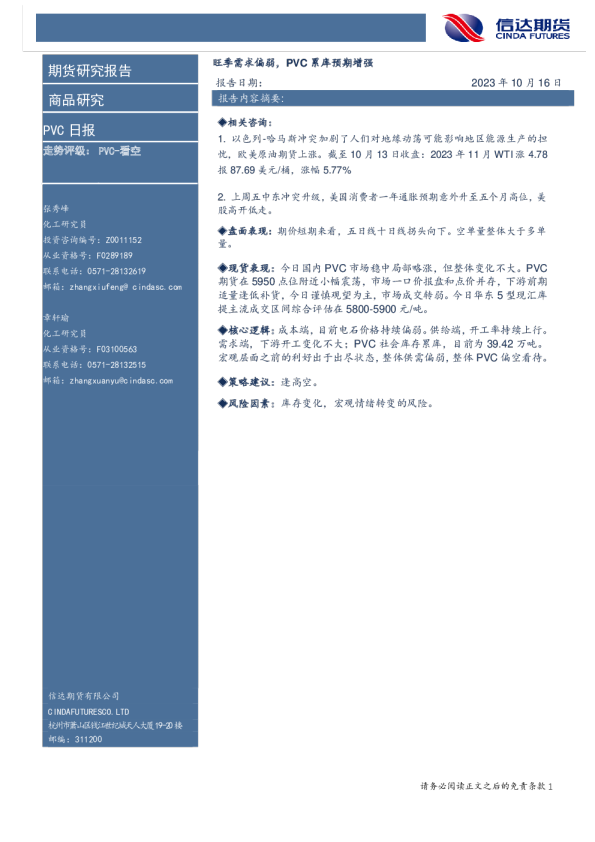 PVC日报：旺季需求偏弱，PVC累库预期增强