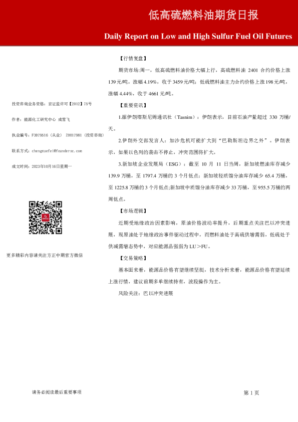 低高硫燃料油期货日报