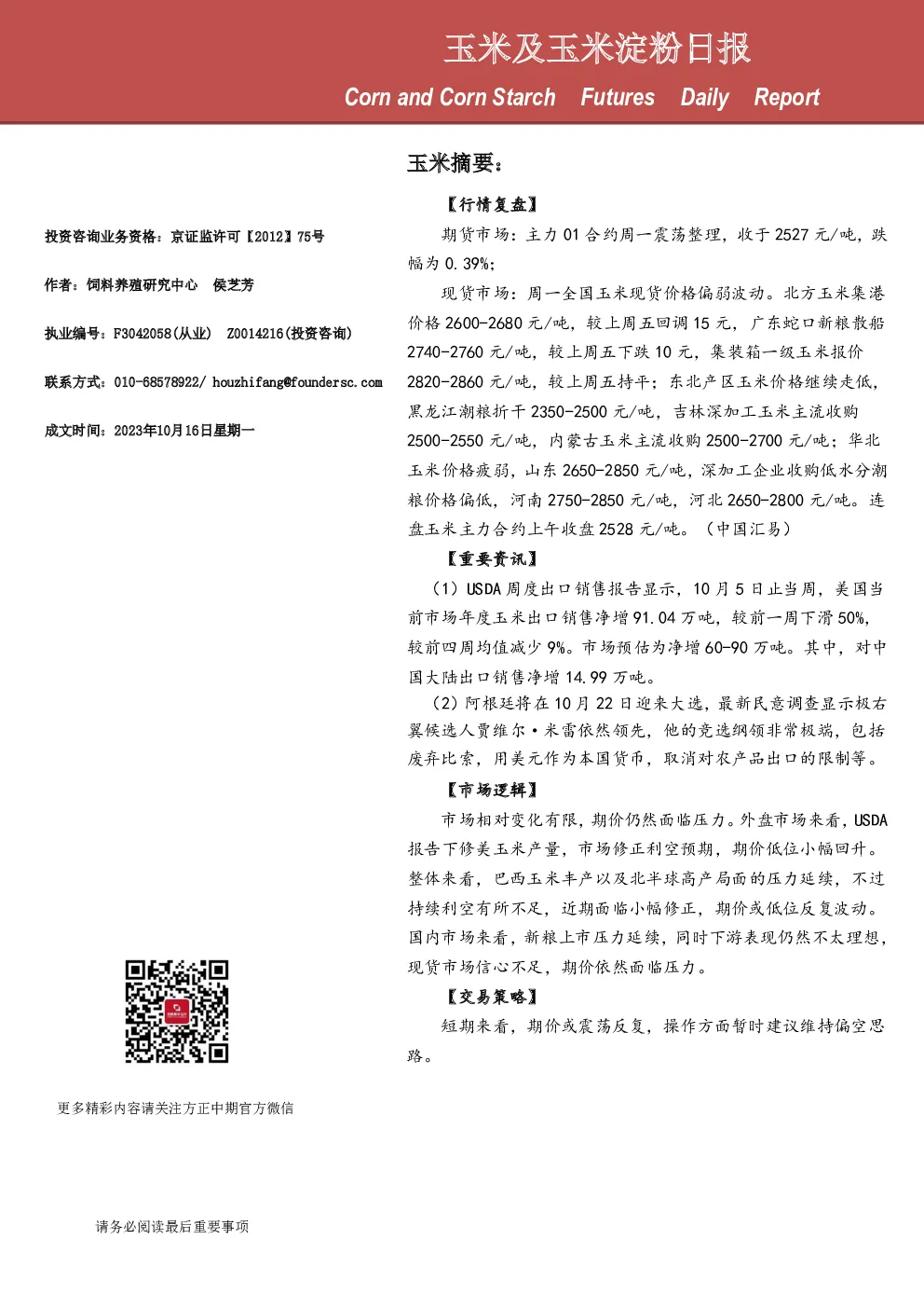 玉米及玉米淀粉日报