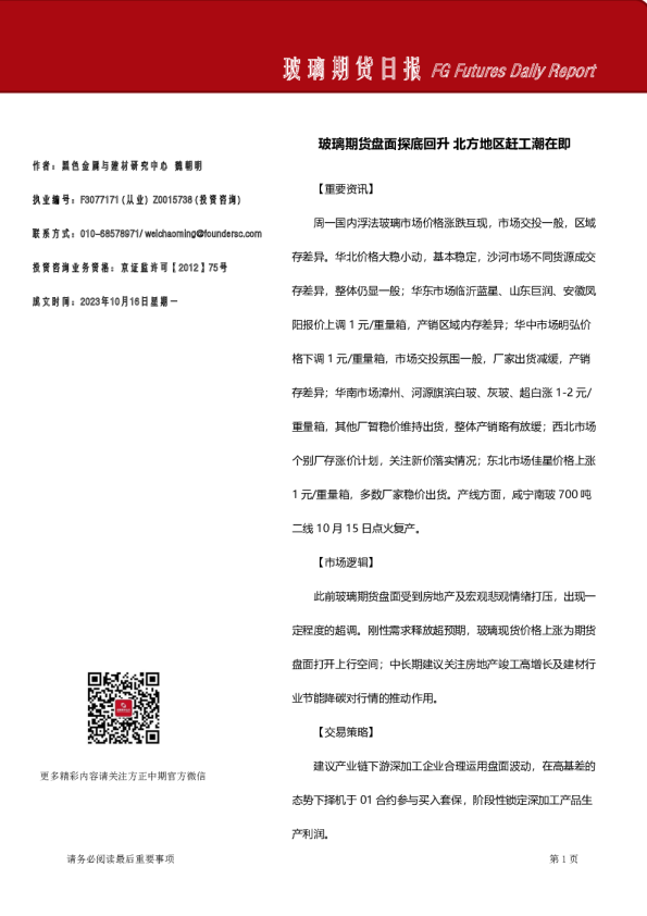 玻璃期货日报：玻璃期货盘面探底回升 北方地区赶工潮在即