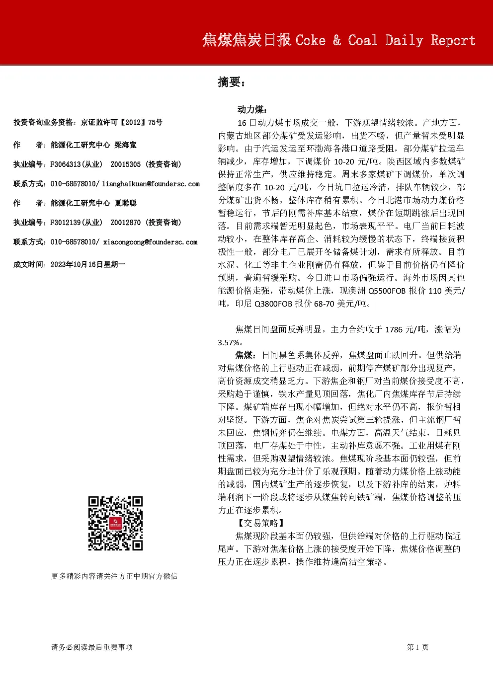 焦煤焦炭日报