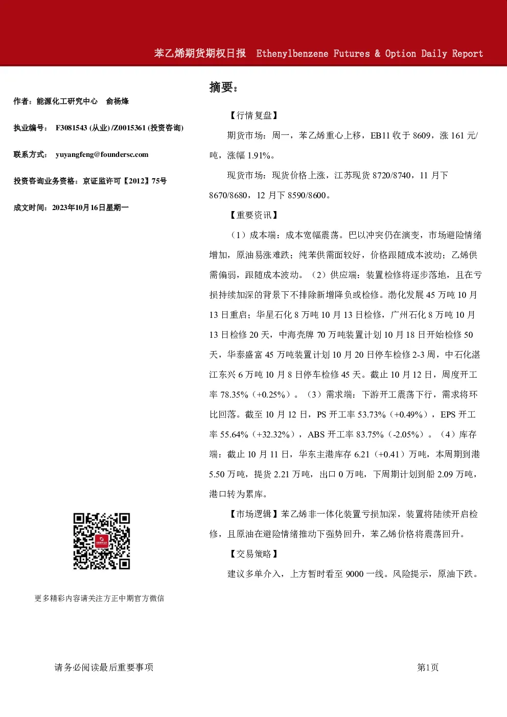 苯乙烯期货期权日报
