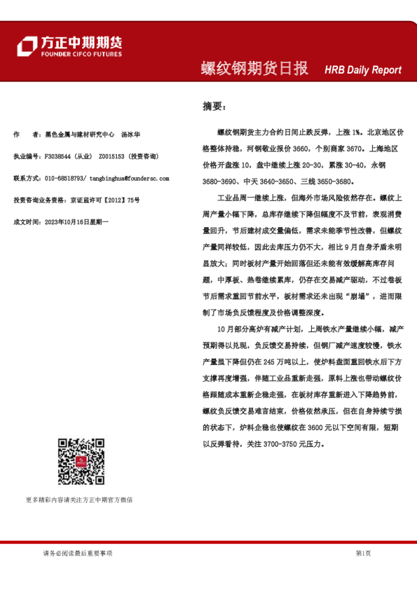 螺纹钢期货日报