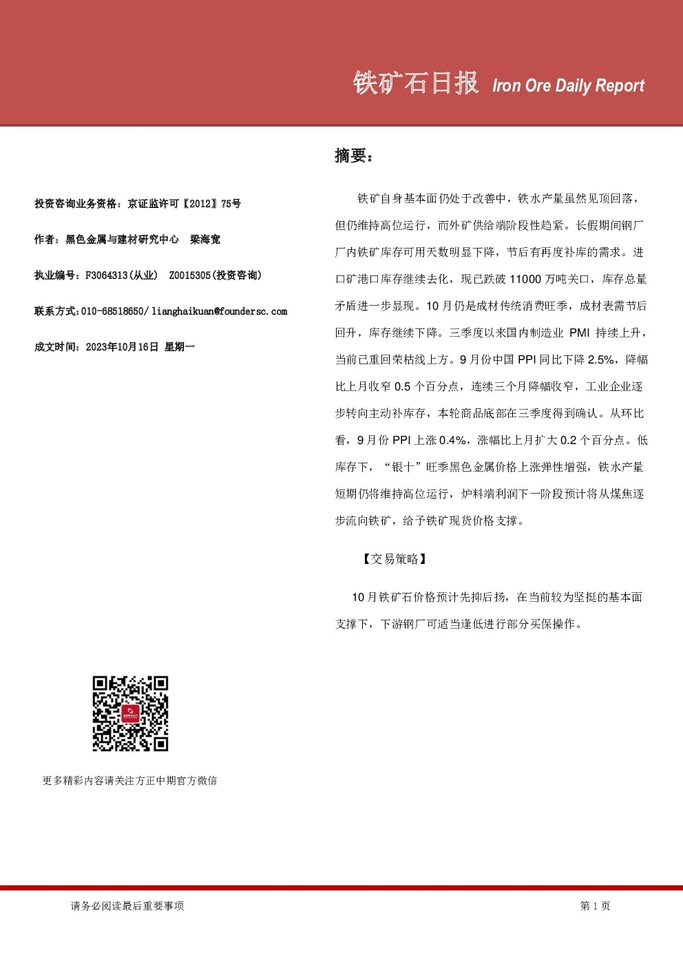 铁矿石日报