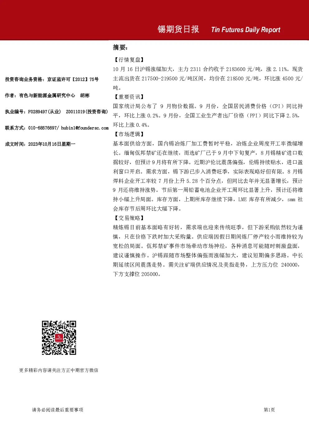 锡期货日报
