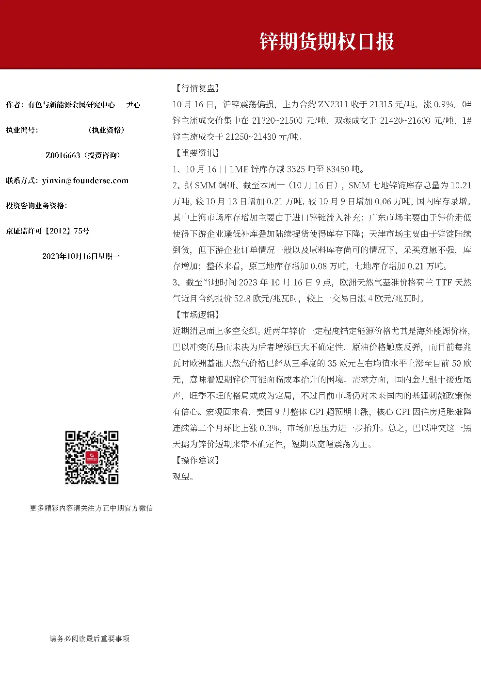 锌期货期权日报