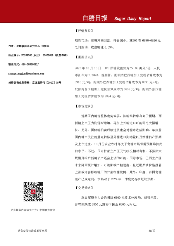 白糖日报