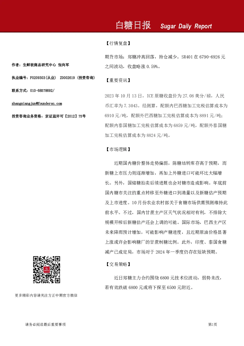 白糖日报