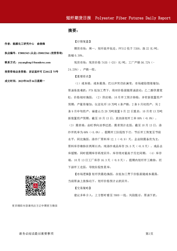 短纤期货日报