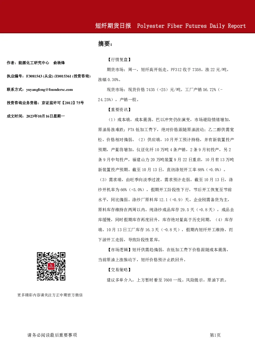 短纤期货日报