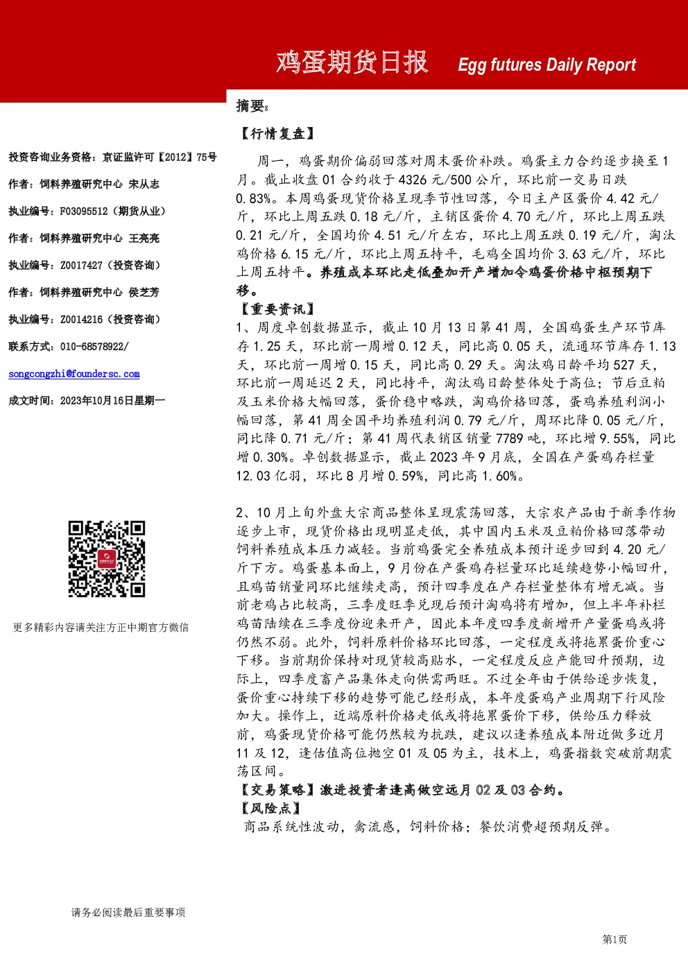 鸡蛋期货日报