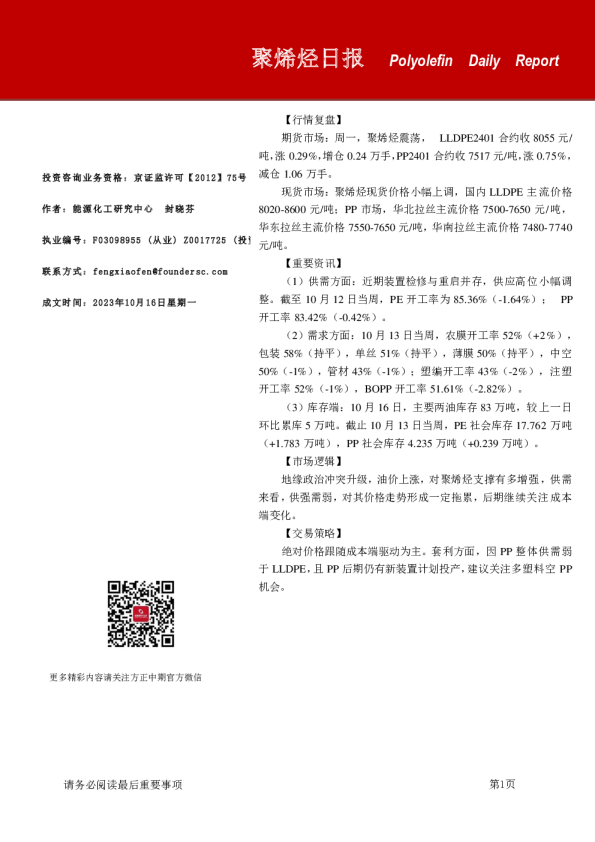 聚烯烃日报