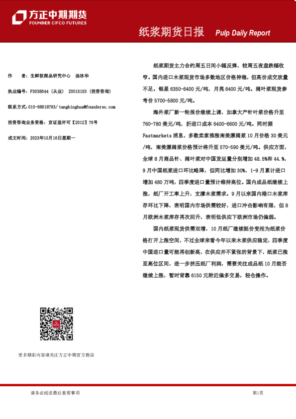纸浆期货日报