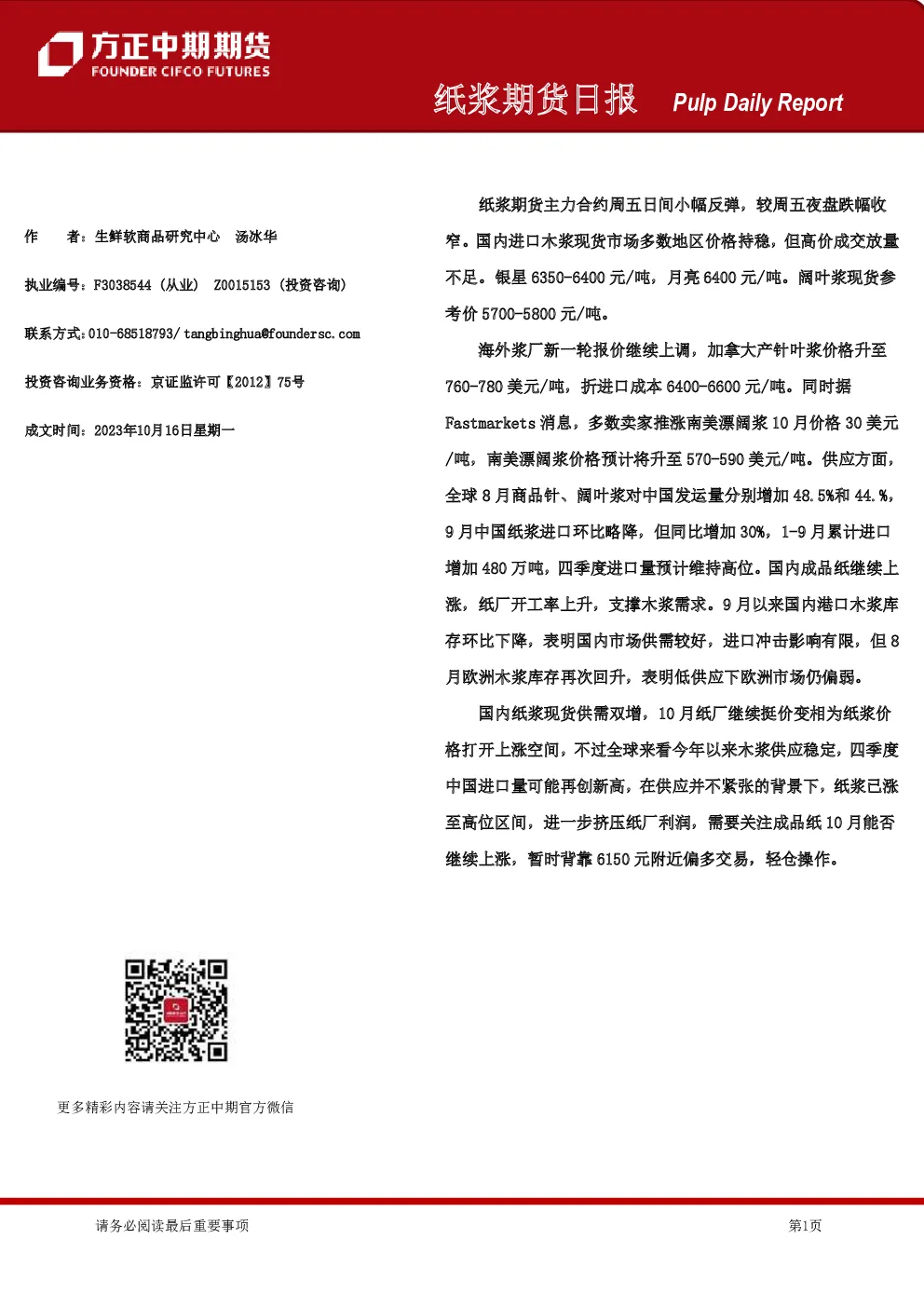 纸浆期货日报