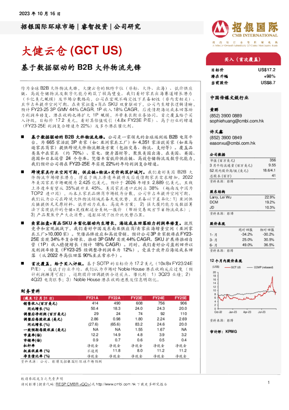 基于数据驱动的B2B大件物流先锋