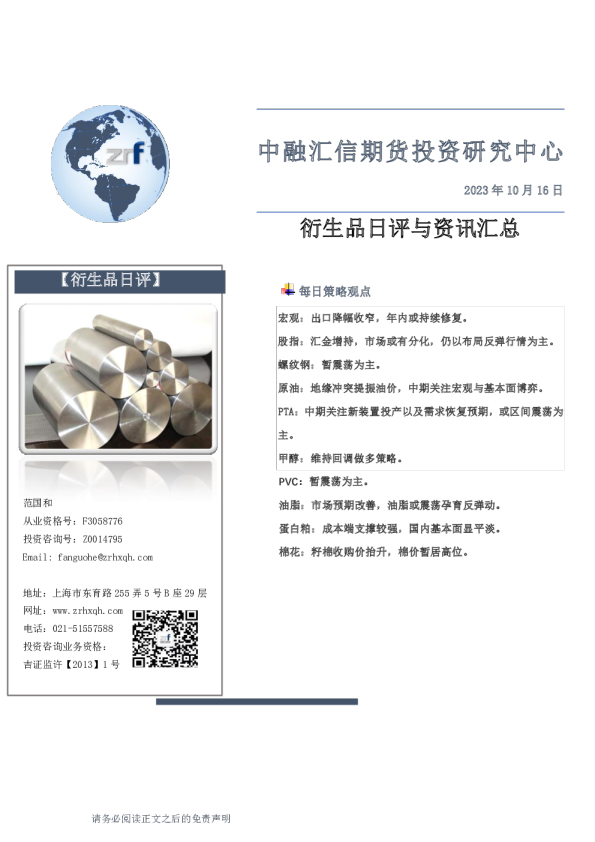 衍生品日评与资讯汇总