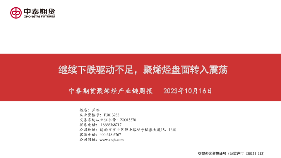 聚烯烃产业链周报：继续下跌驱动不足，聚烯烃盘面转入震荡