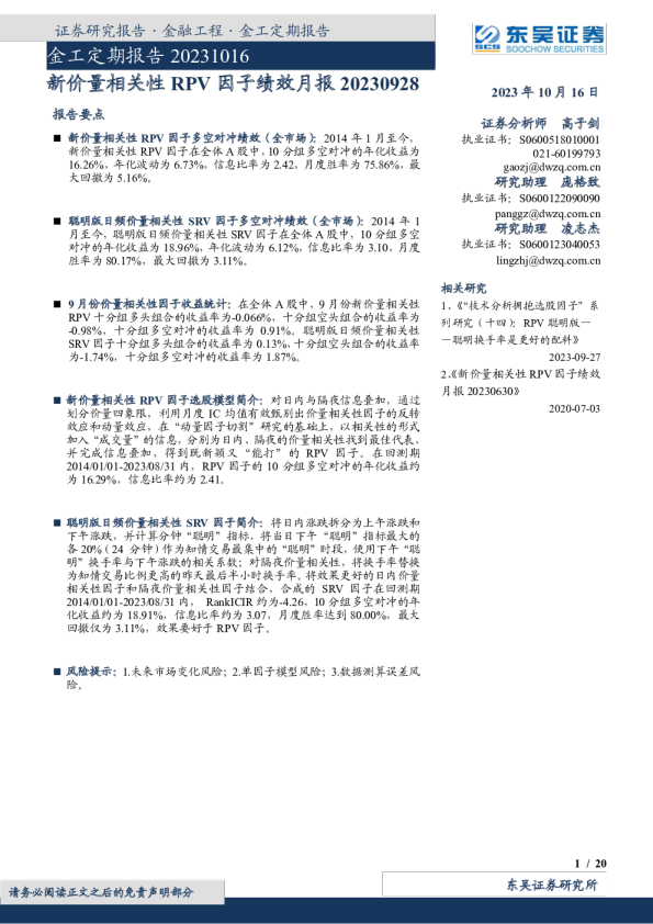 金工定期报告:新价量相关性RPV因子绩效月报