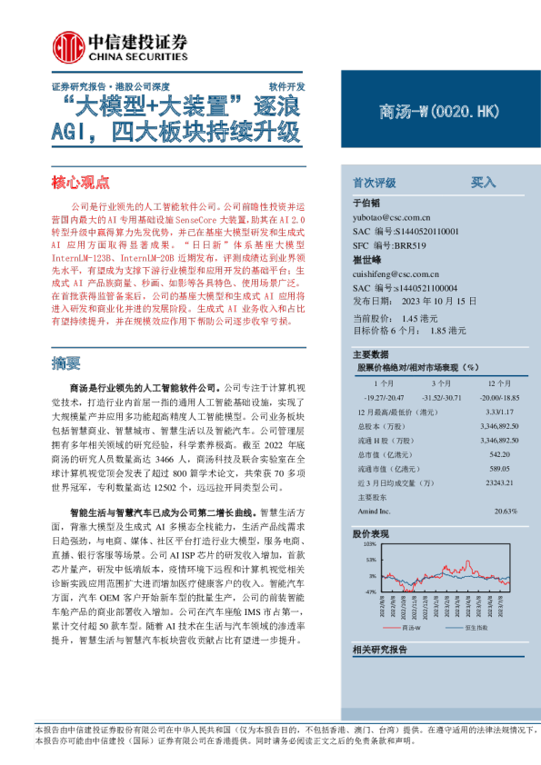 W-港股公司研究报告-大模型大装置逐浪AGI四大板块持续升级-