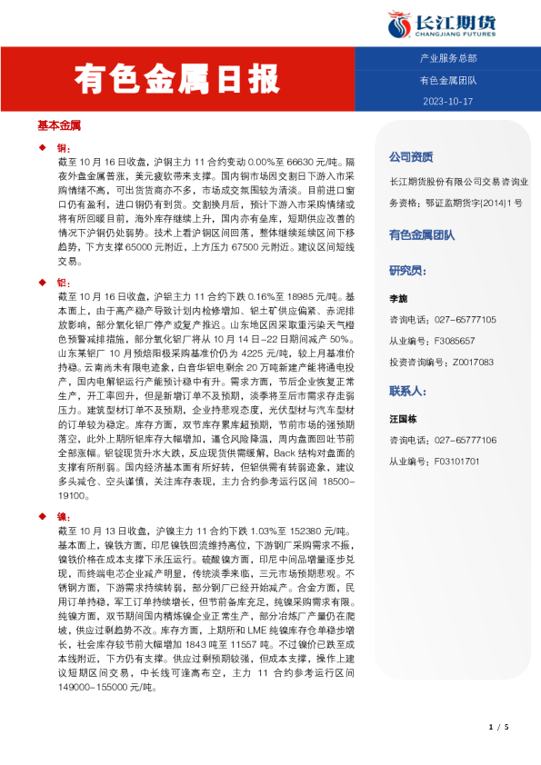 有色金属日报