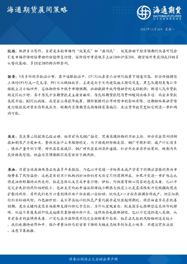 晨间策略