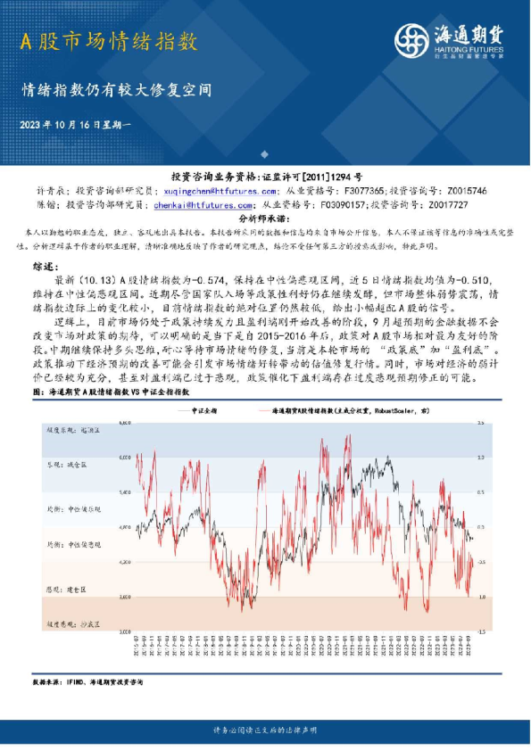 A股市场情绪指数：情绪指数仍有较大修复空间