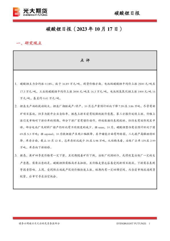 碳酸锂日报