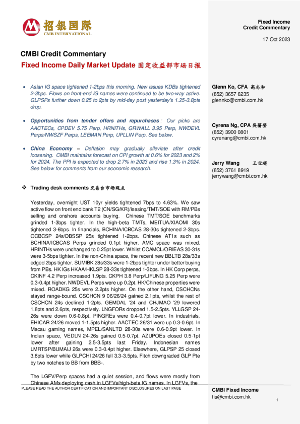 固定收益每日市场更新