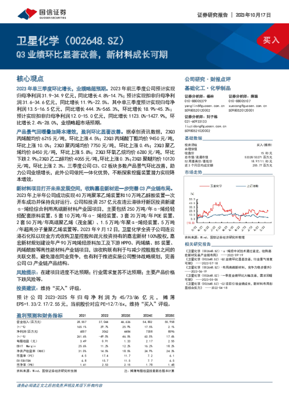 Q3业绩环比显著改善,新材料成长可期