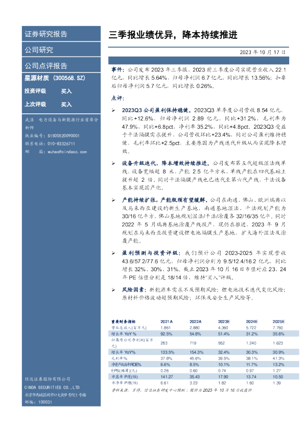三季报业绩优异，降本持续推进