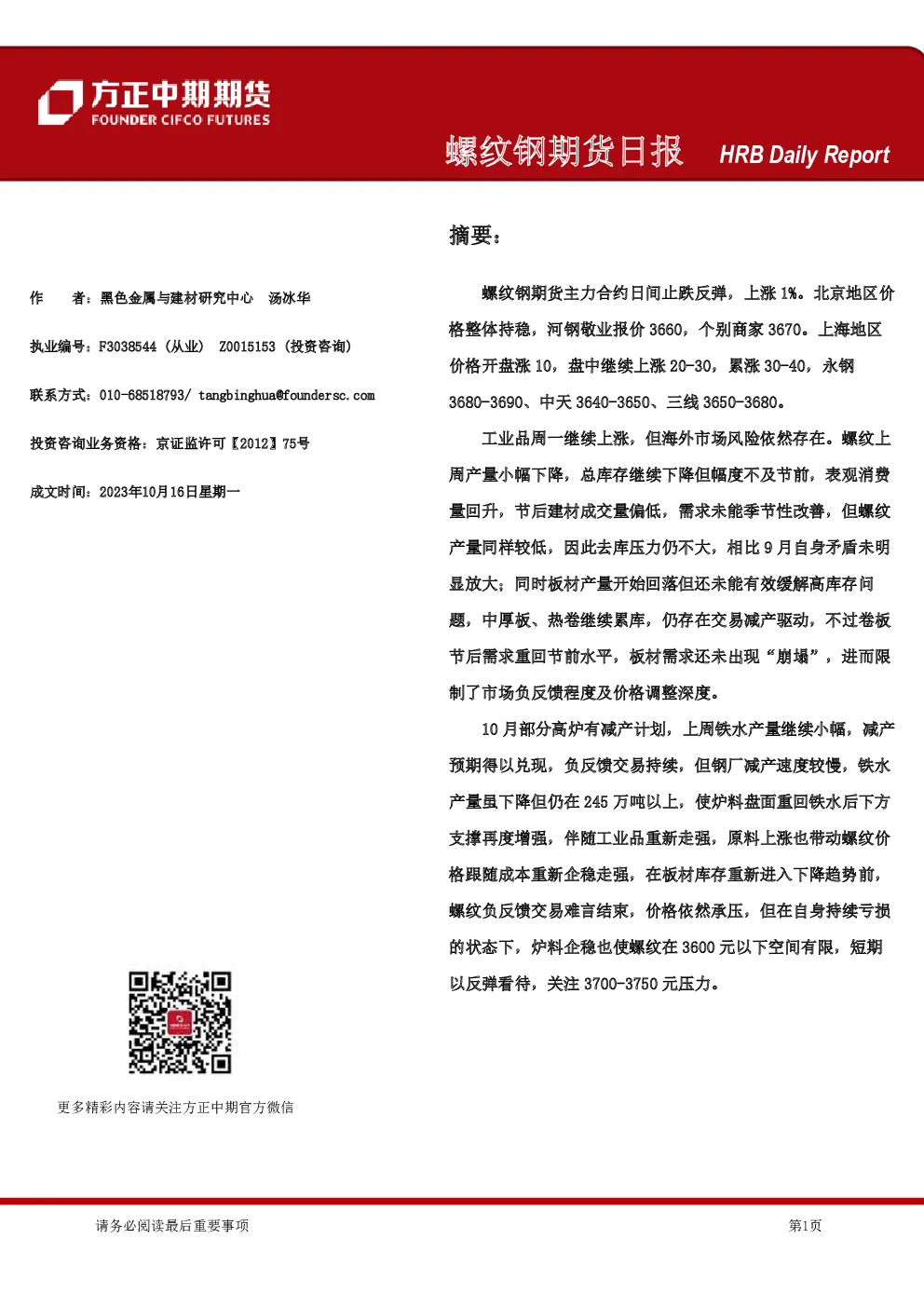 螺纹钢期货日报