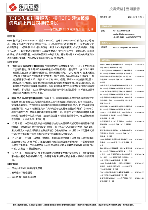 TCFD发布进展报告：按TCFD建议披露信息的上市公司持续增长