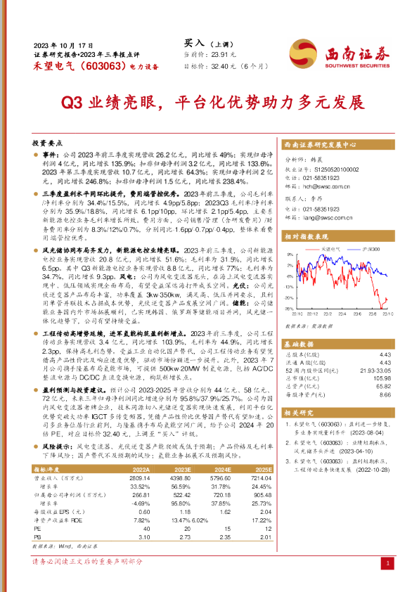 Q3业绩亮眼，平台化优势助力多元发展
