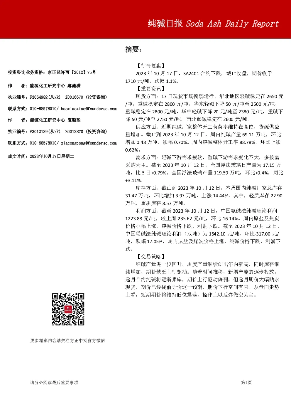 纯碱日报