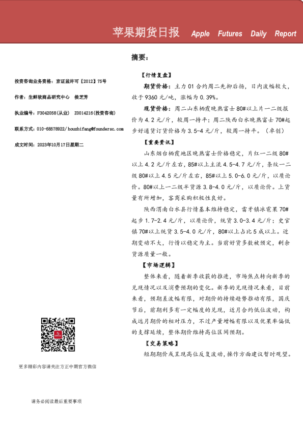 苹果期货日报