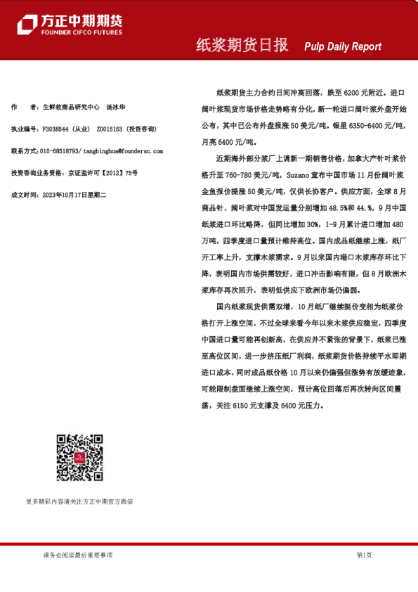纸浆期货日报