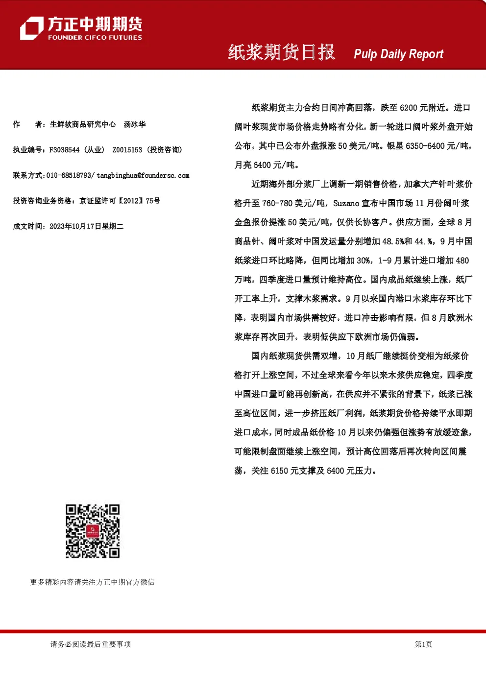 纸浆期货日报
