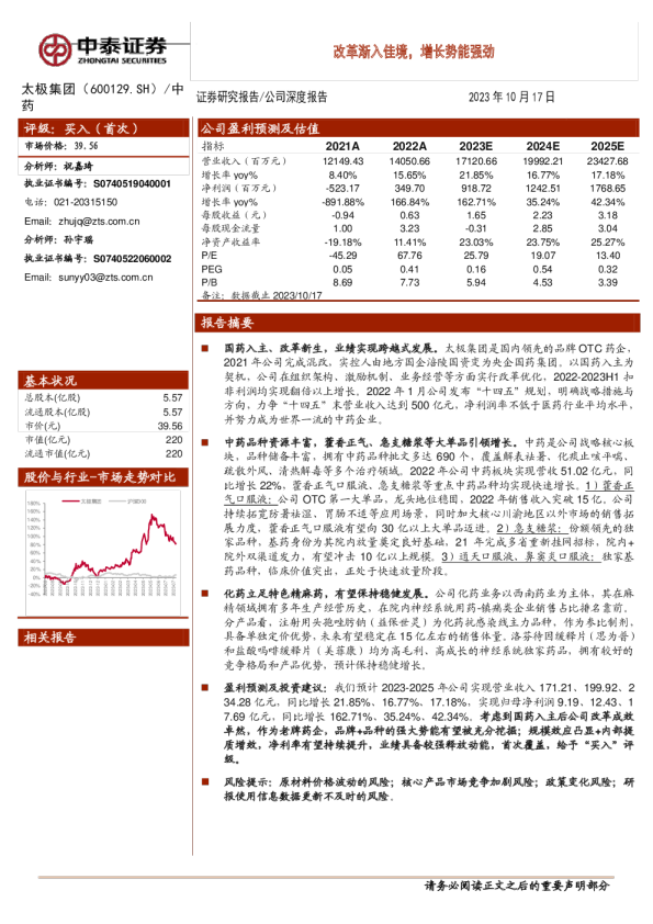 改革渐入佳境，增长势能强劲