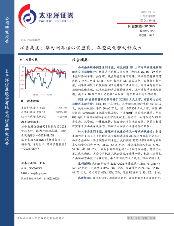 华为问界核心供应商，车型放量驱动新成长