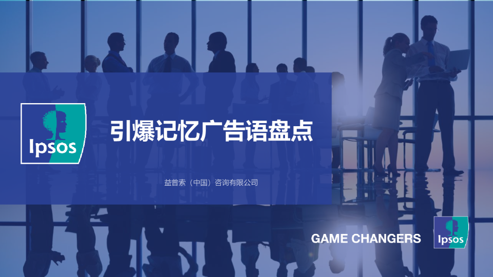 引爆记忆广告语盘点