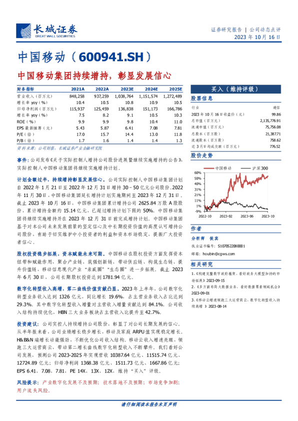 中国移动集团持续增持，彰显发展信心