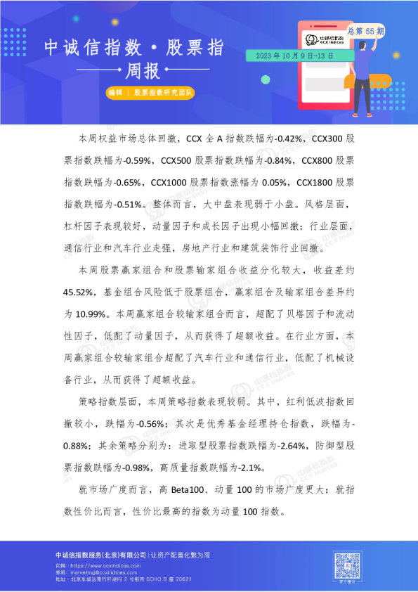 股票指数周报总第65期