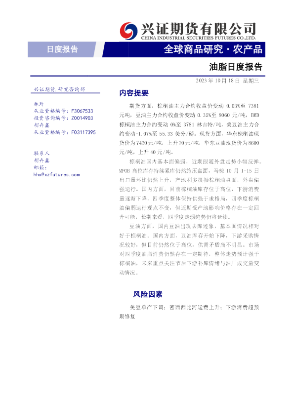 油脂日度报告