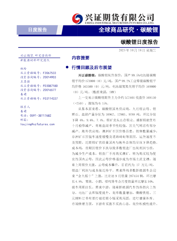 碳酸锂日度报告