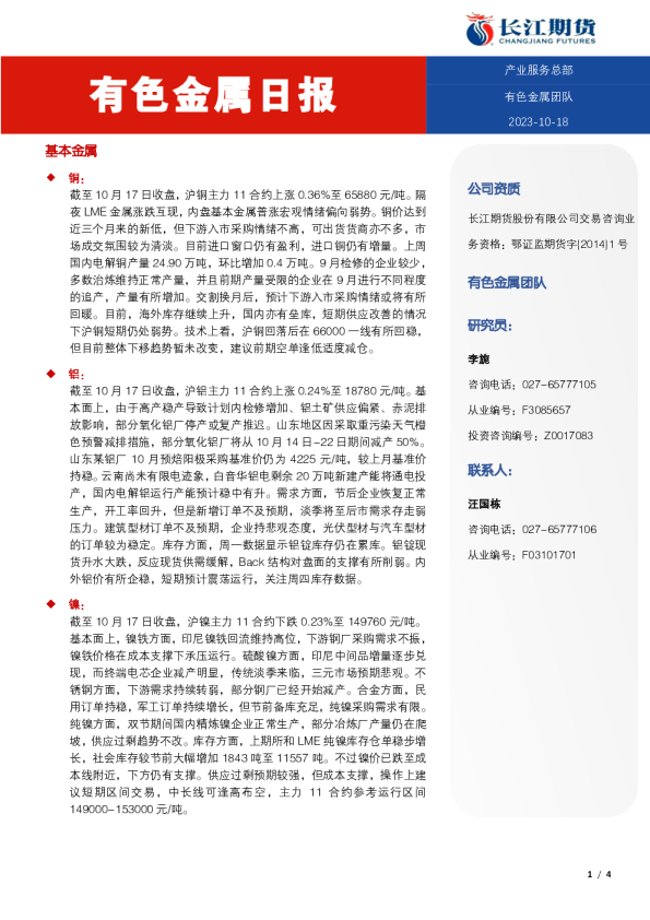 有色金属日报
