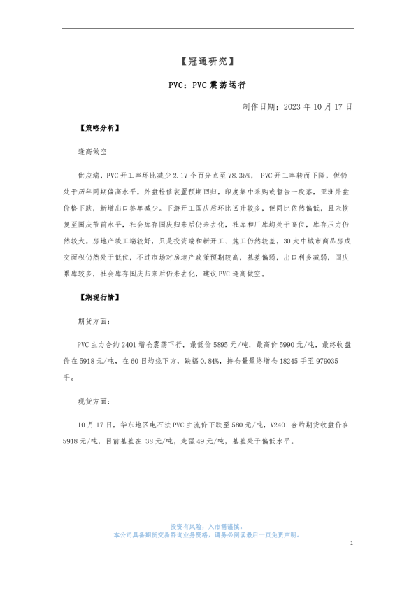 PVC：PVC震荡运行